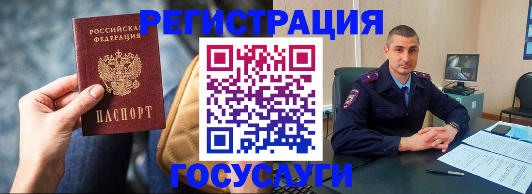 прописка 2025 в Омске