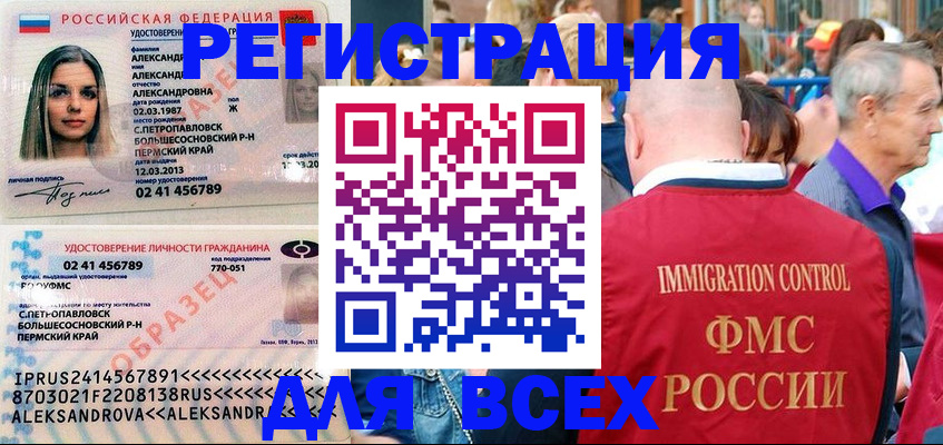 где прописаться в Омске